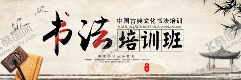 编号：45552205111355015550【酷图网】源文件下载-书法培训