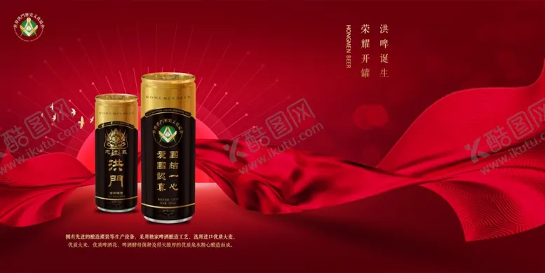 编号：90649105031104289949【酷图网】源文件下载-洪门啤酒啤酒广告灯箱