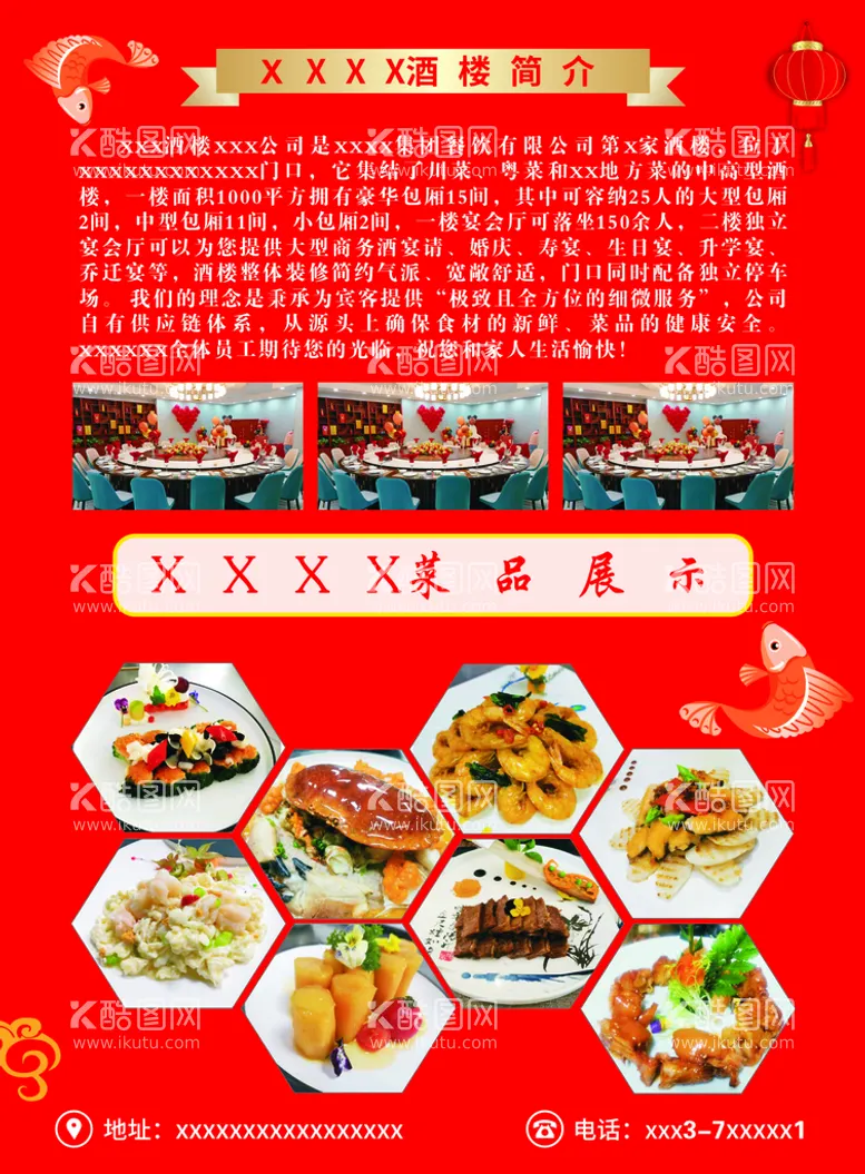 编号：51448601191841543505【酷图网】源文件下载-饭店宣传单 酒楼酒店 即将开业