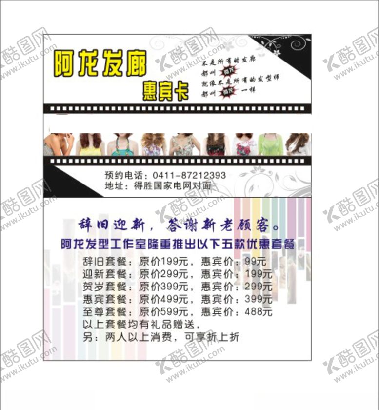 编号：80608004161309323414【酷图网】源文件下载-美发惠宾卡