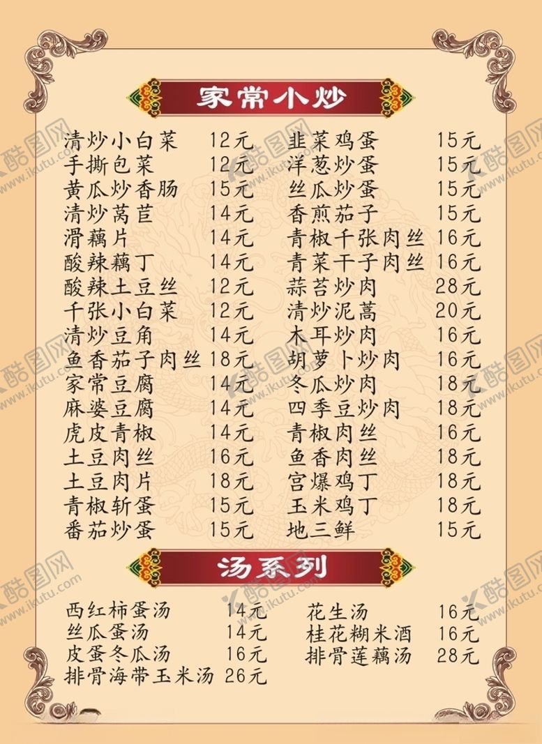 编号：72099610010615139264【酷图网】源文件下载-菜单