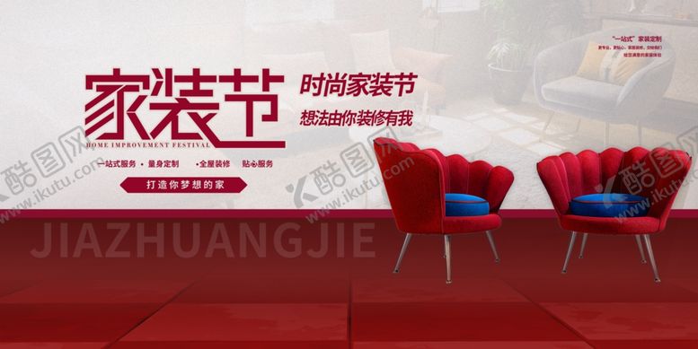 编号：36502503220550271121【酷图网】源文件下载-家装节