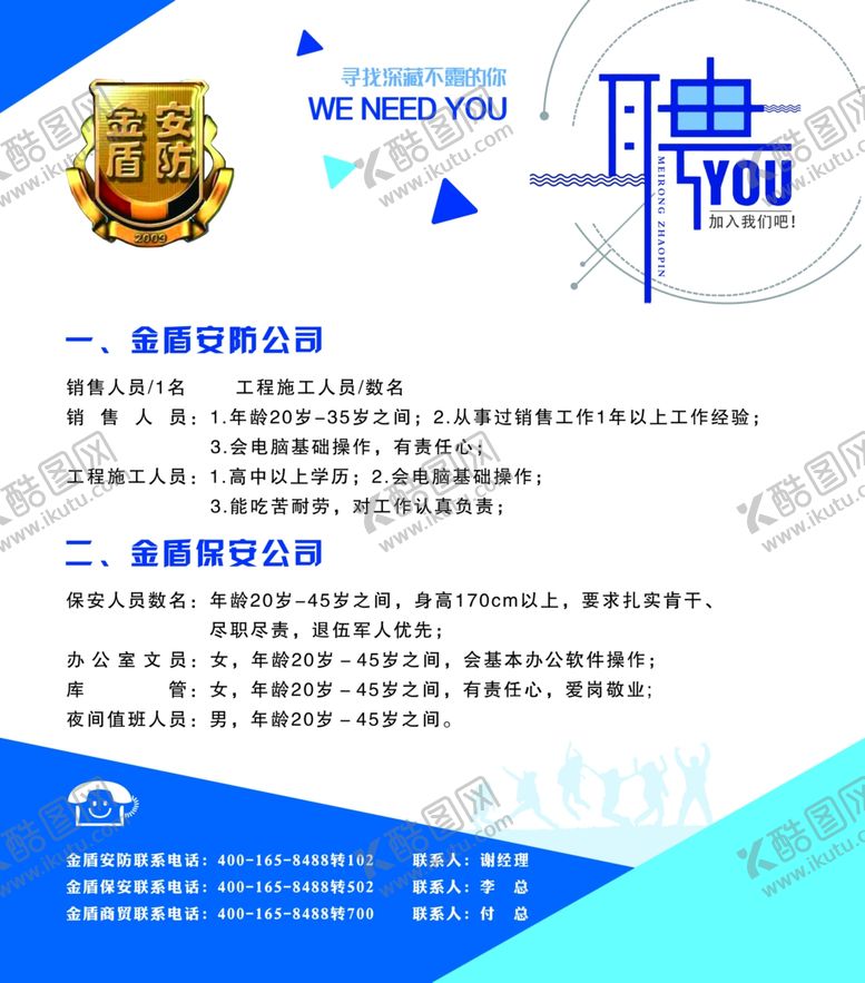 编号：58895409271338033257【酷图网】源文件下载-招聘