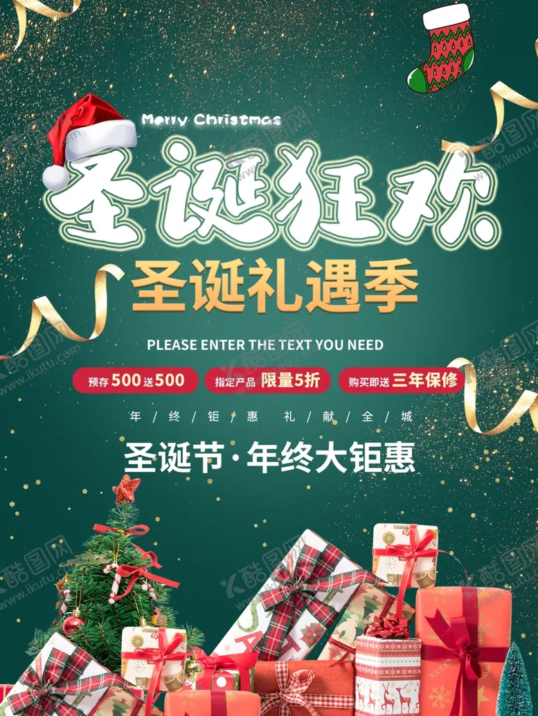 编号：44032104170213169105【酷图网】源文件下载-圣诞节
