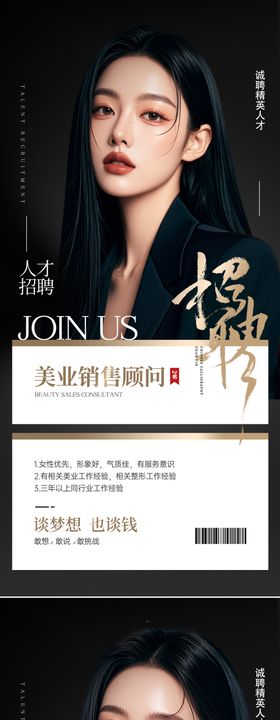 美业招聘海报