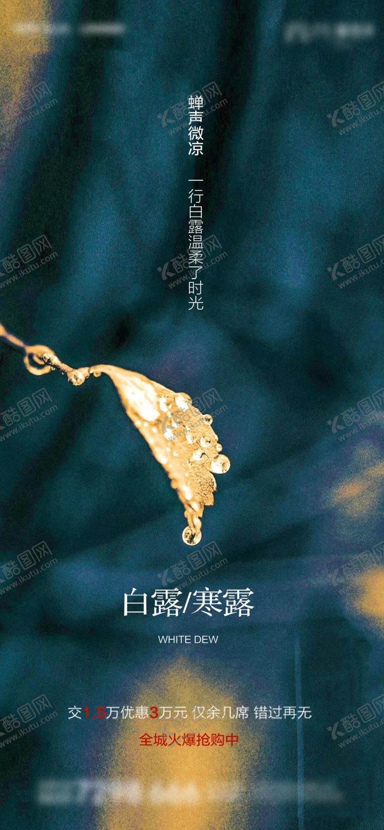 编号：22195106242000521796【酷图网】源文件下载-寒露