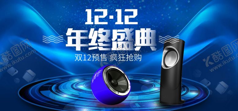 编号：86792109281351015106【酷图网】源文件下载-双十二  