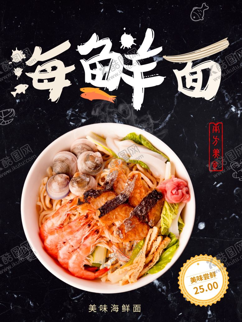 编号：62851301210338356533【酷图网】源文件下载-海鲜面