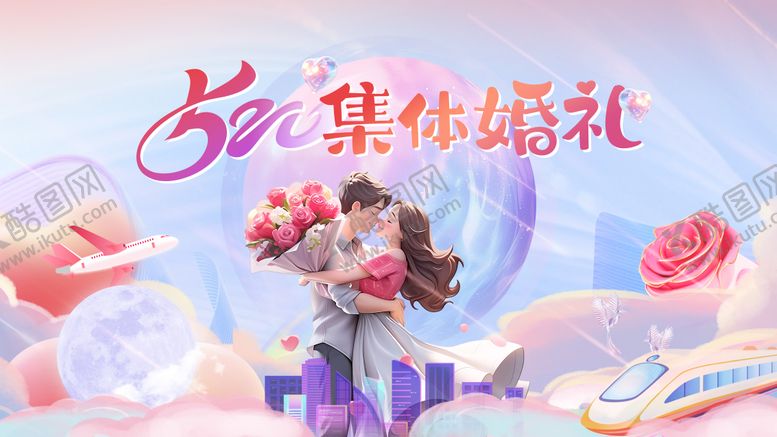 编号：98837505152308321079【酷图网】源文件下载-520婚礼活动浪漫背景板
