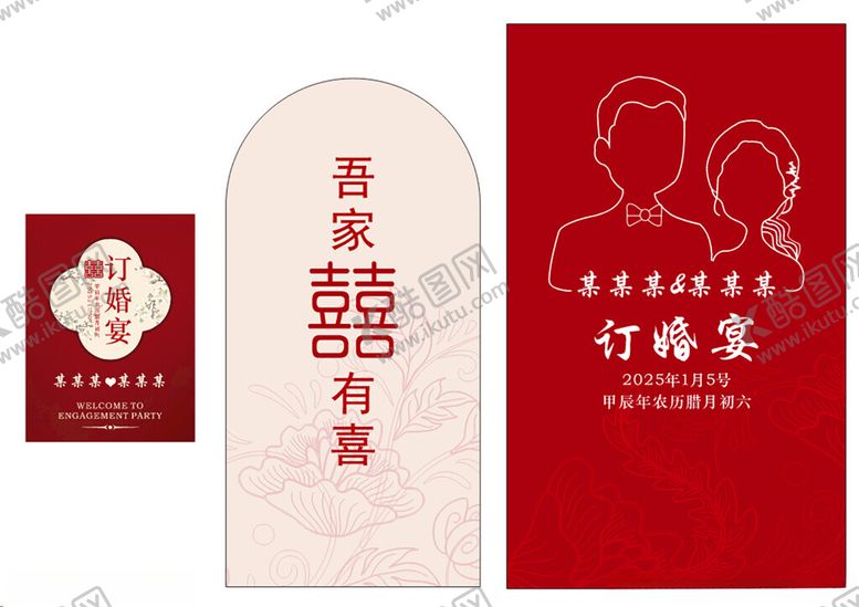 编号：39188002271856306137【酷图网】源文件下载-订婚宴