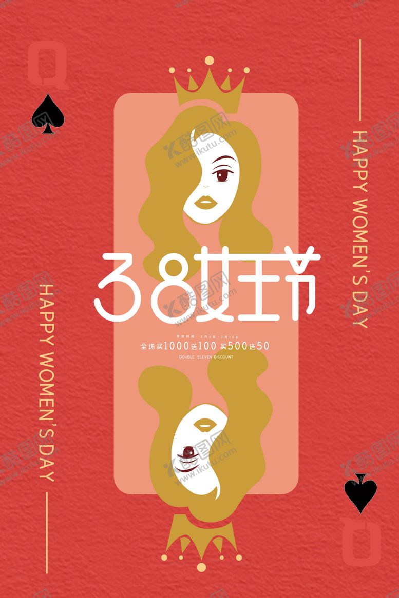 编号：32582909170050115459【酷图网】源文件下载-女王节