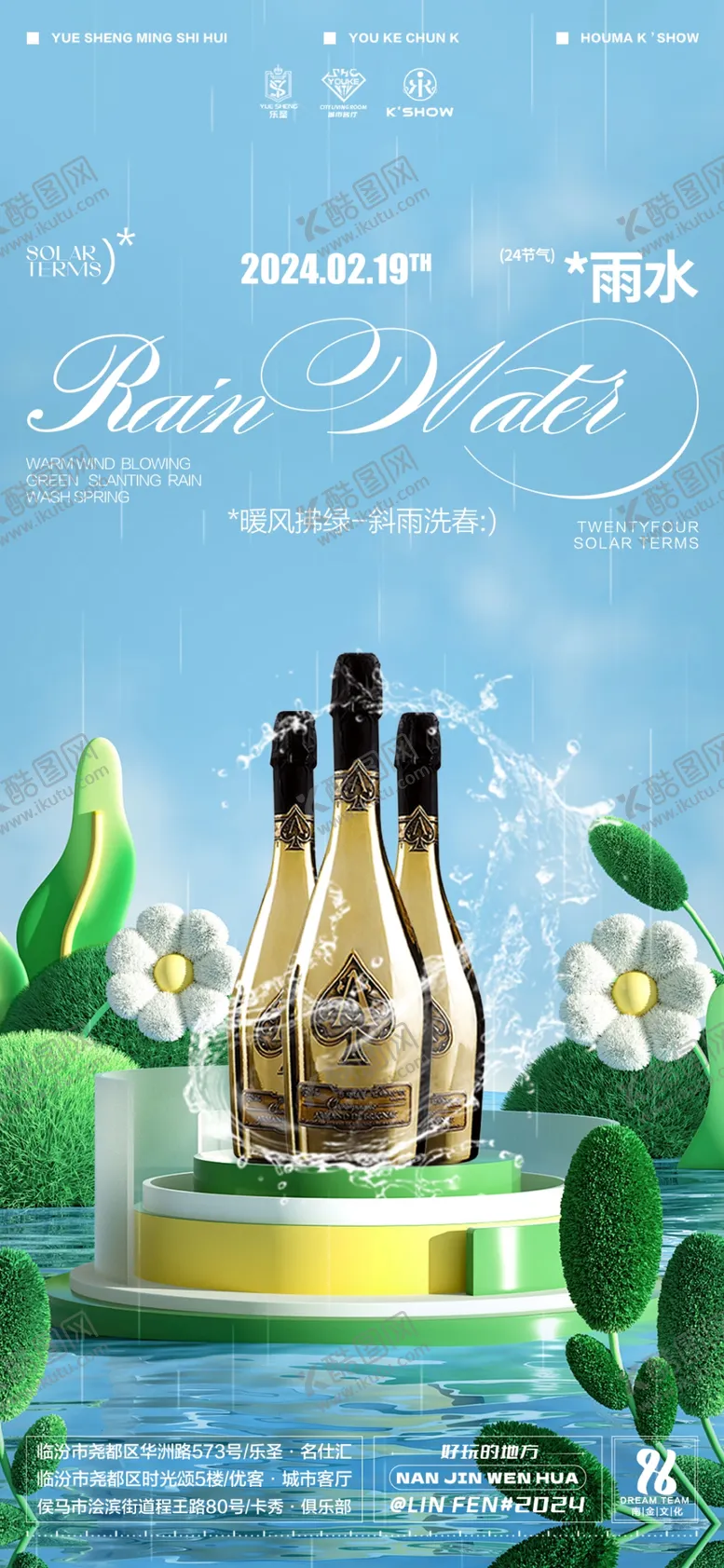 编号：69401803011627292969【酷图网】源文件下载-酒吧酒水海报