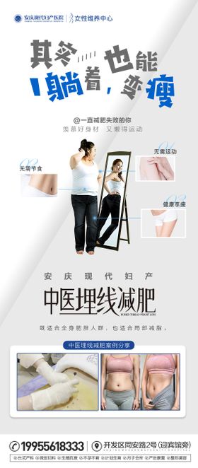 埋线减肥宣传海报