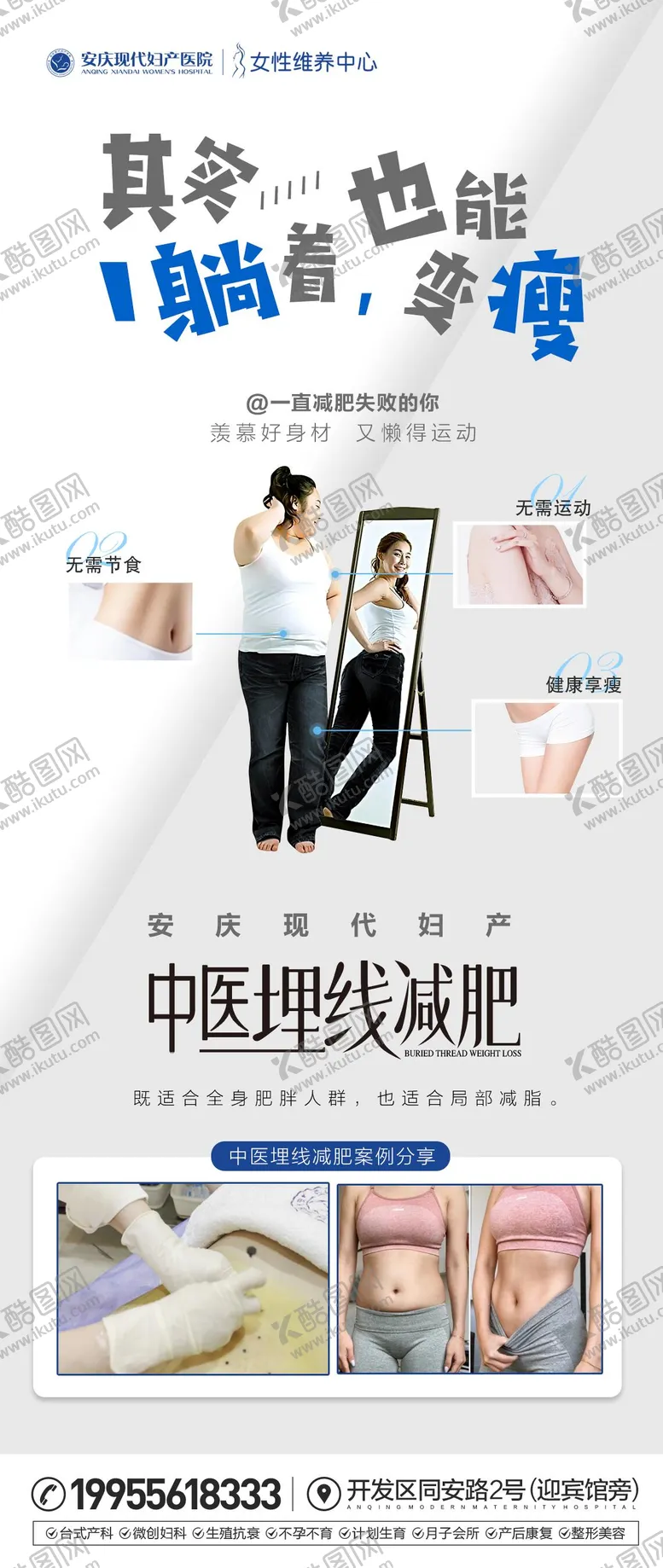 编号：16697605020034321732【酷图网】源文件下载-埋线减肥宣传海报