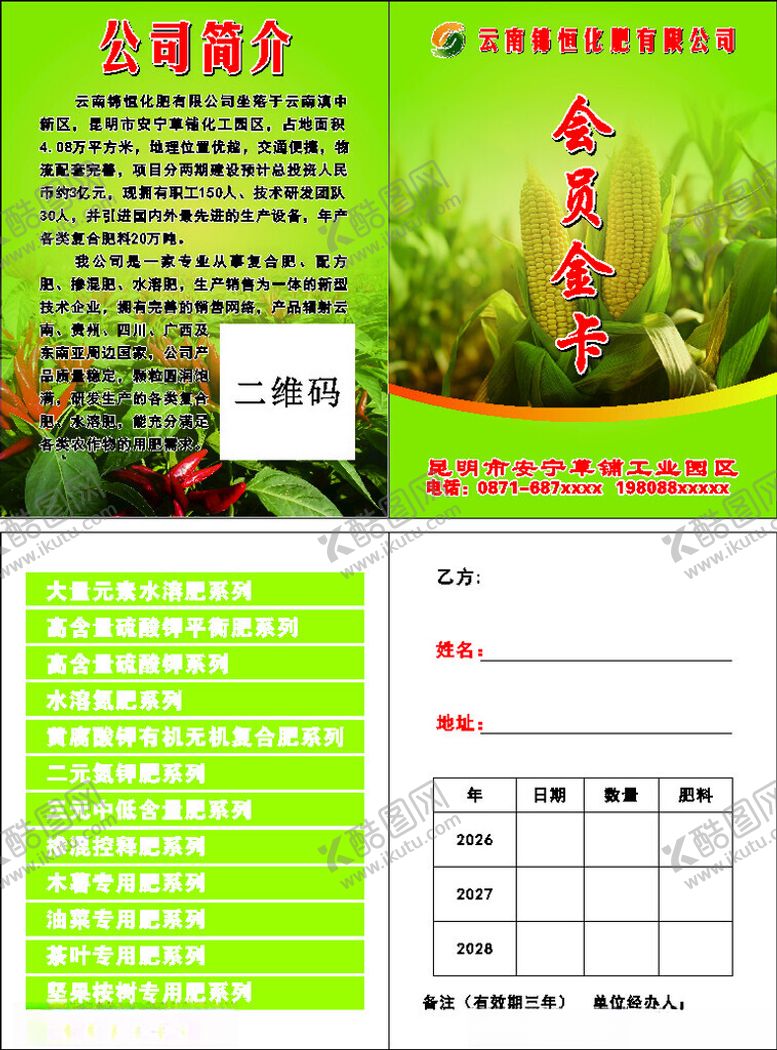 编号：28246404051347229423【酷图网】源文件下载-企业培训宣传页