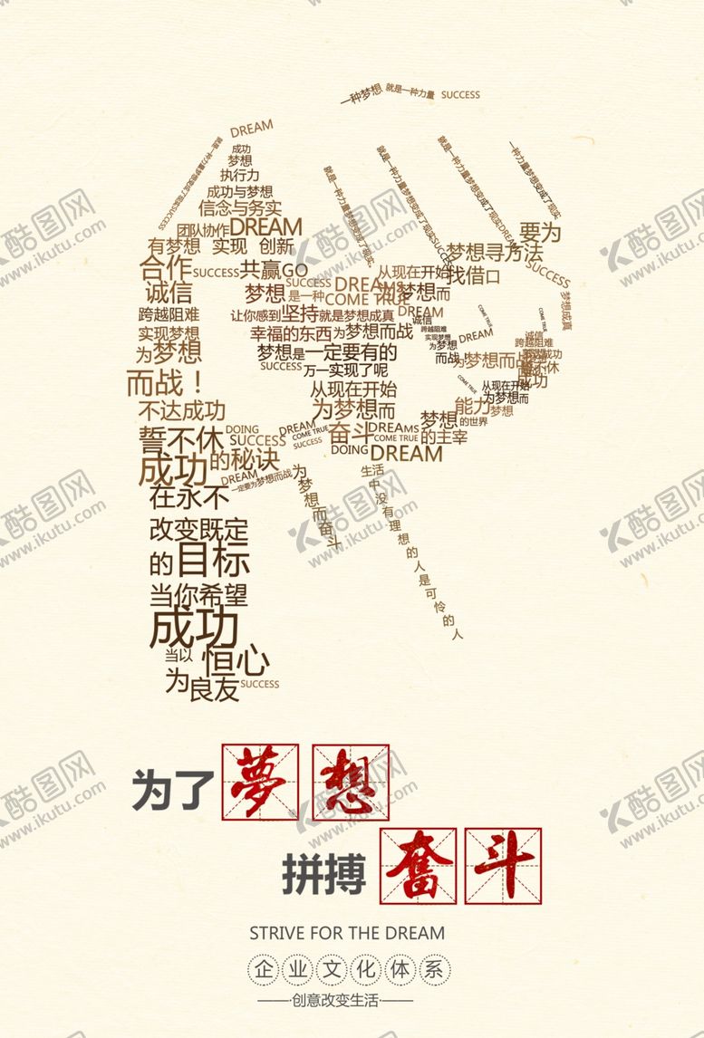 编号：57396506160337079568【酷图网】源文件下载-梦想起航拼搏奋斗海报