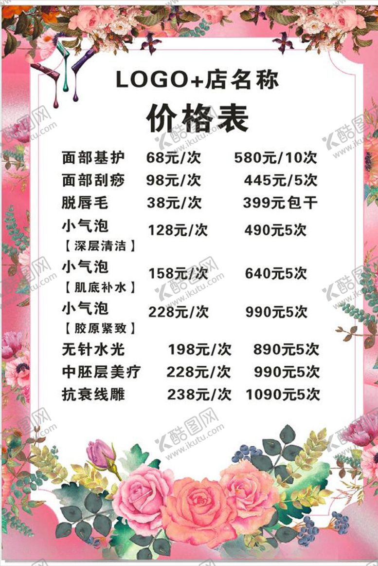 编号：61057006181849306695【酷图网】源文件下载-美甲价格表
