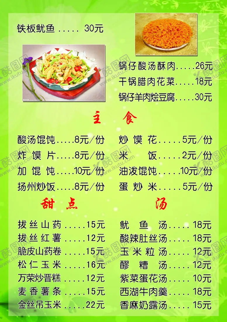 编号：78684506240618078406【酷图网】源文件下载-菜单