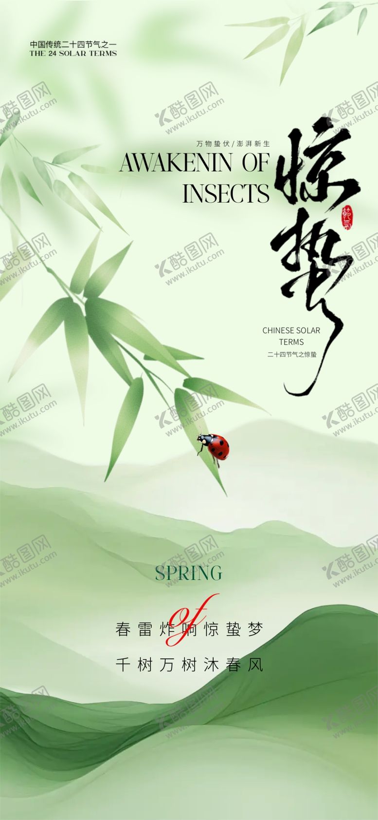 编号：12743504020559222159【酷图网】源文件下载-惊蛰