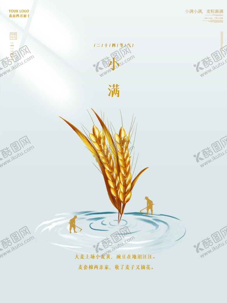 编号：25109809140824456028【酷图网】源文件下载-小满芒种杂志耕种