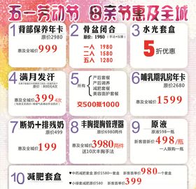 五一活动5.1活动海报