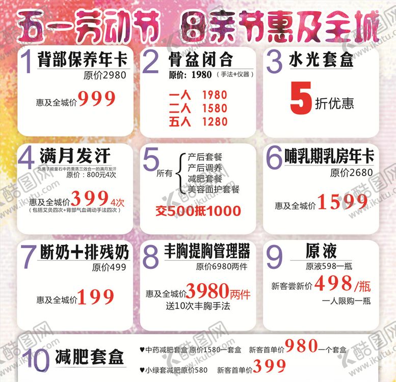 编号：79523607092238082116【酷图网】源文件下载-五一活动5.1活动海报