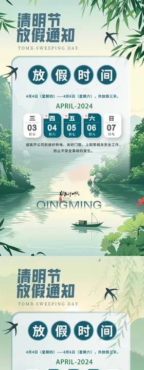 清明节放假通知海报