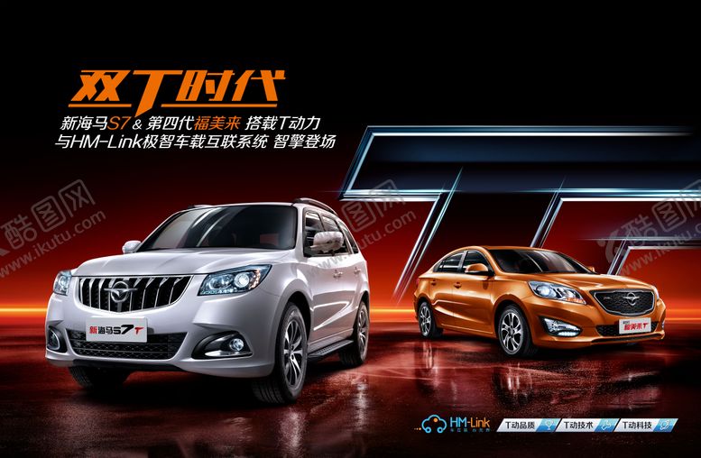 编号：69086410291915516729【酷图网】源文件下载-新车上市极智车载互联系统智擎登场kv