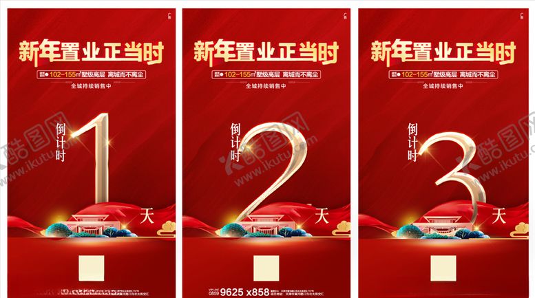 编号：19445410262159474309【酷图网】源文件下载-地产倒计时