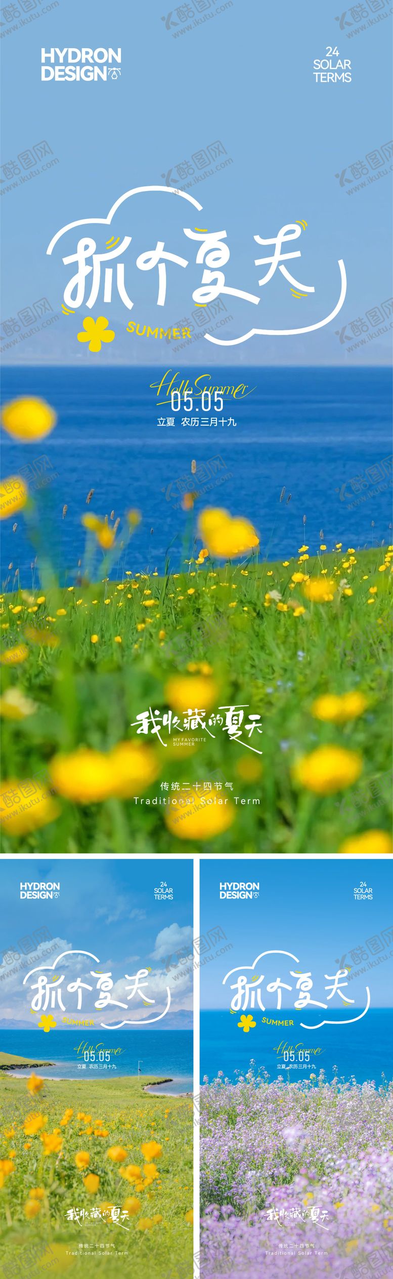 编号：13725105060104017105【酷图网】源文件下载-立夏节气海报