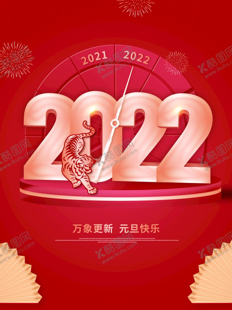 编号：57157811161324539255【酷图网】源文件下载-元旦节