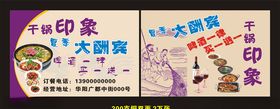 干锅印象宣传单