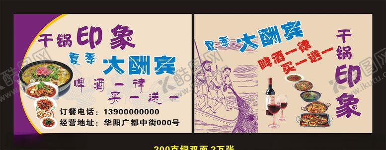 编号：88388906161514199725【酷图网】源文件下载-干锅印象宣传单