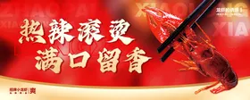 麻辣小龙虾