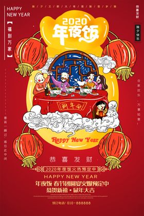 年夜饭