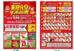 喜迎元旦年末钜惠传单海报