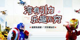 乐高暖场