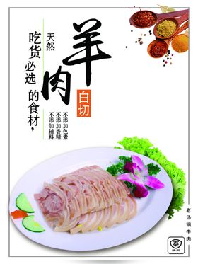 羊肉