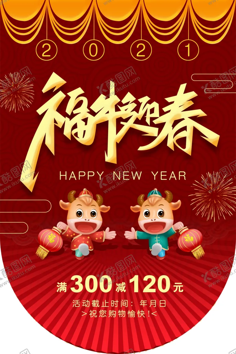 编号：61200504190927394660【酷图网】源文件下载-牛年国风大气吊旗