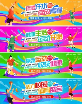 运动会展板
