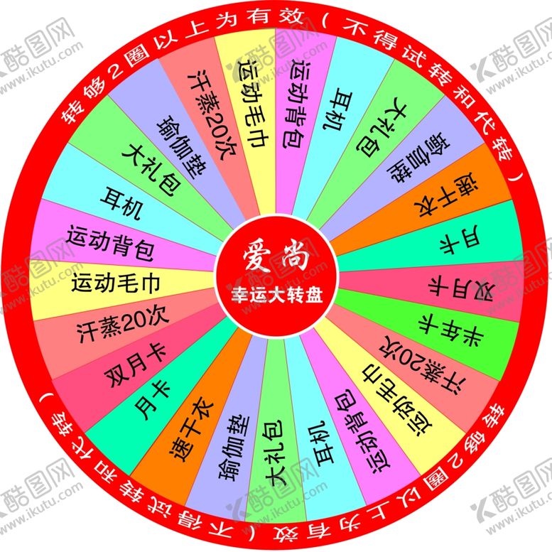 编号：36395010041222588147【酷图网】源文件下载-转盘