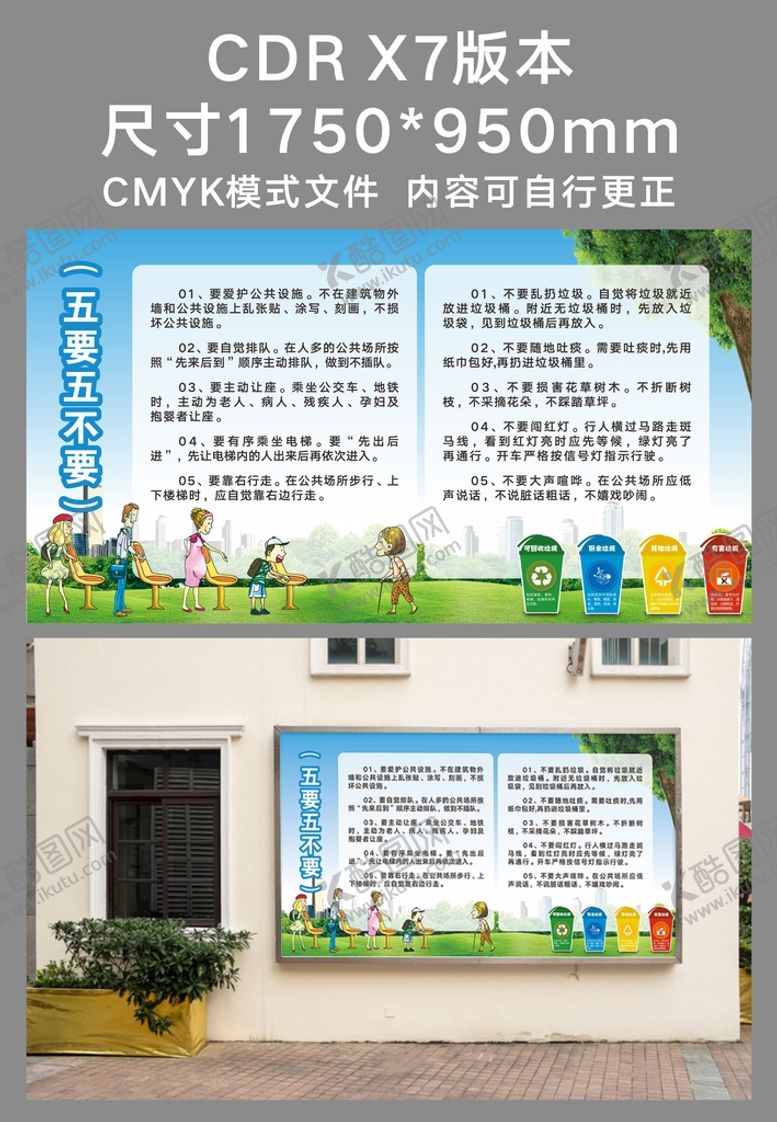 编号：72530410110833370294【酷图网】源文件下载-学校五要五不要 保护环境
