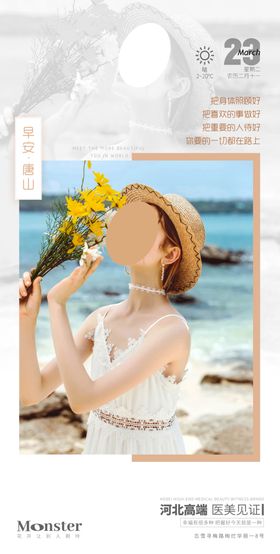 医美早安图二十四节气整形海报
