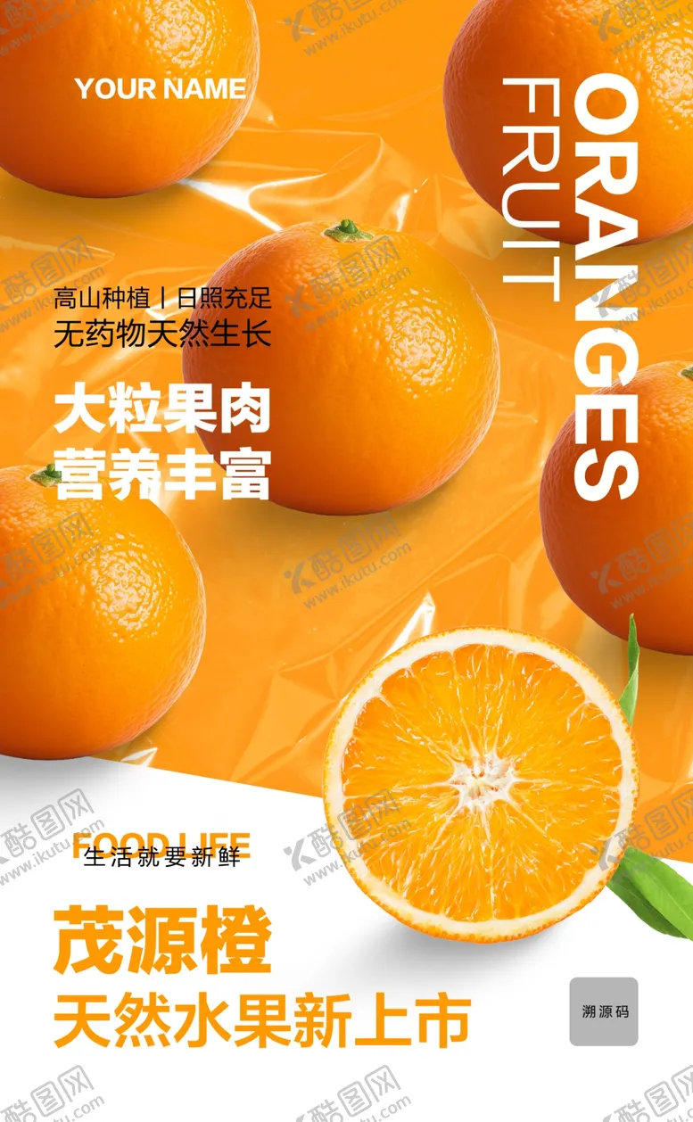 编号：26413202161202193248【酷图网】源文件下载-橙色橘子