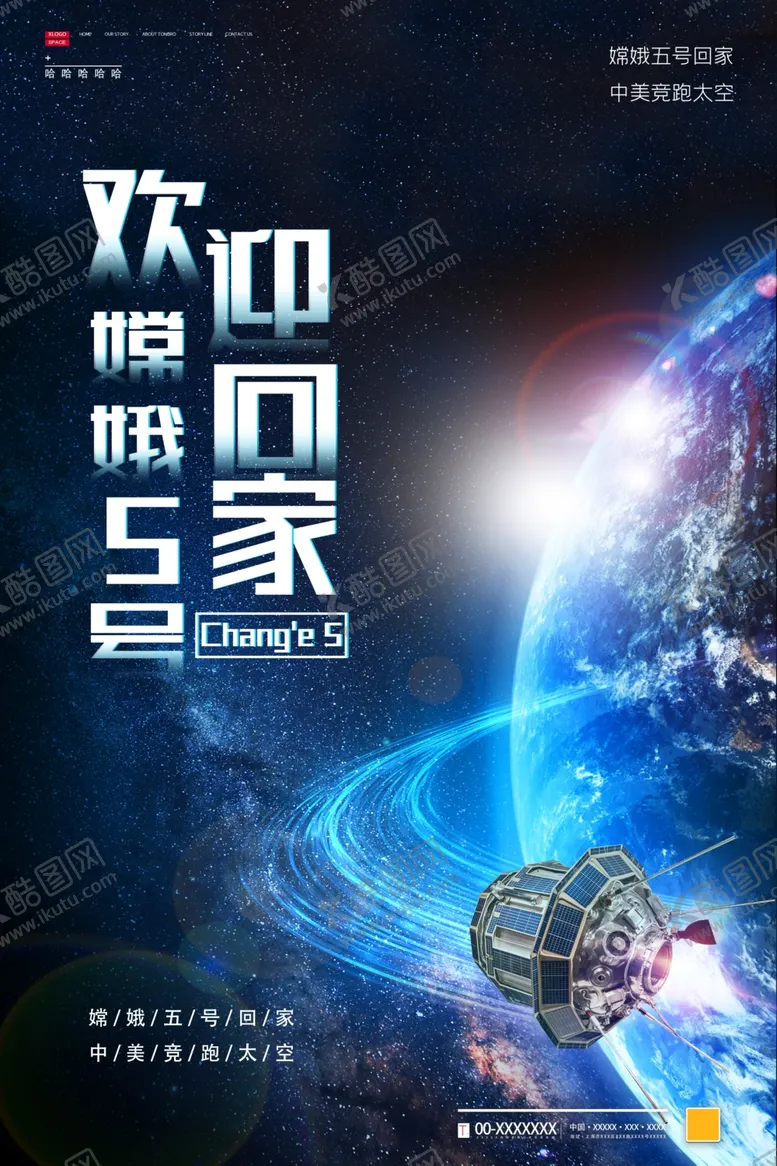 编号：78401804171535102690【酷图网】源文件下载-嫦娥五号