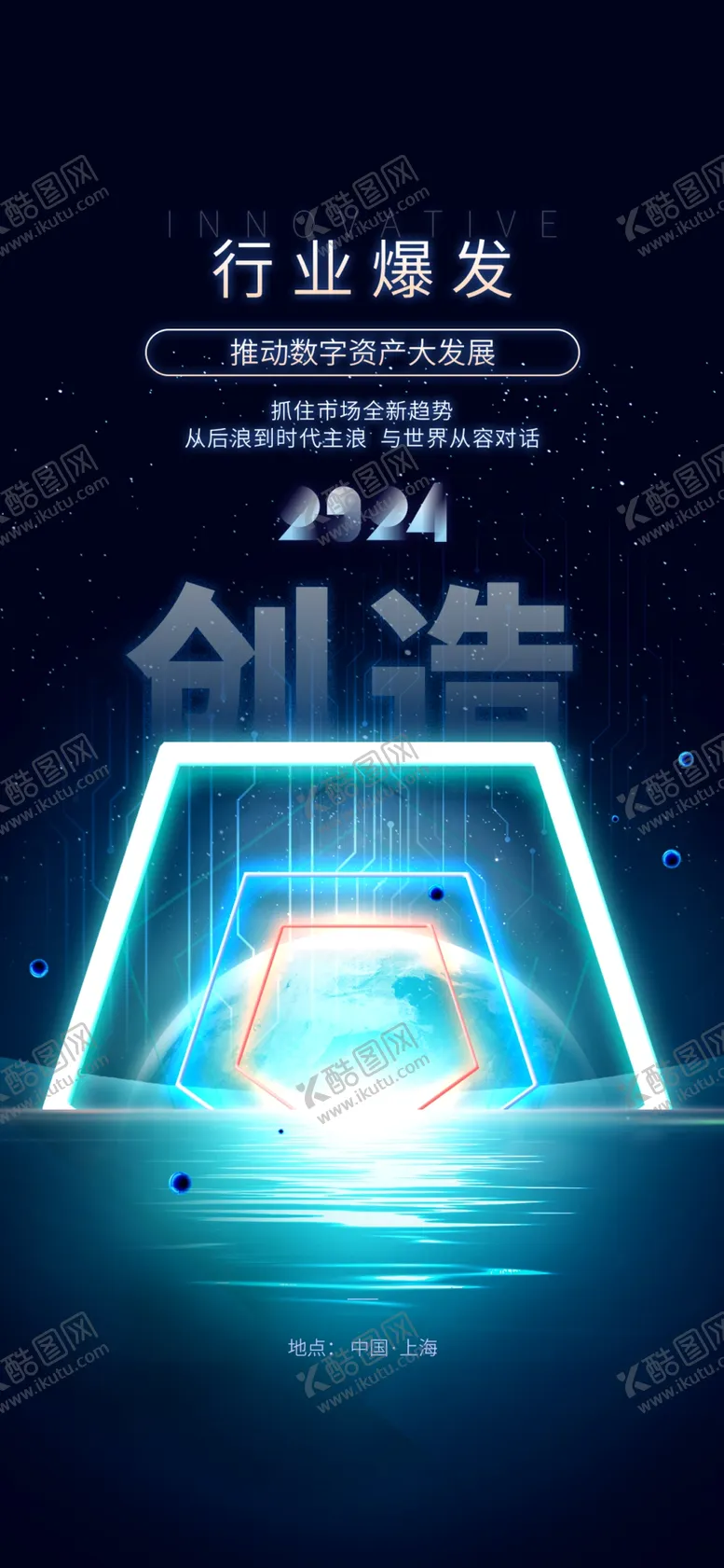 编号：15840402070911336073【酷图网】源文件下载-科技海报