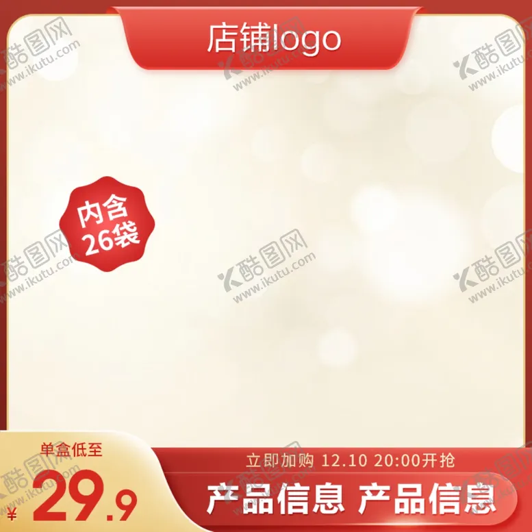 编号：25653502092234148915【酷图网】源文件下载-红色主图