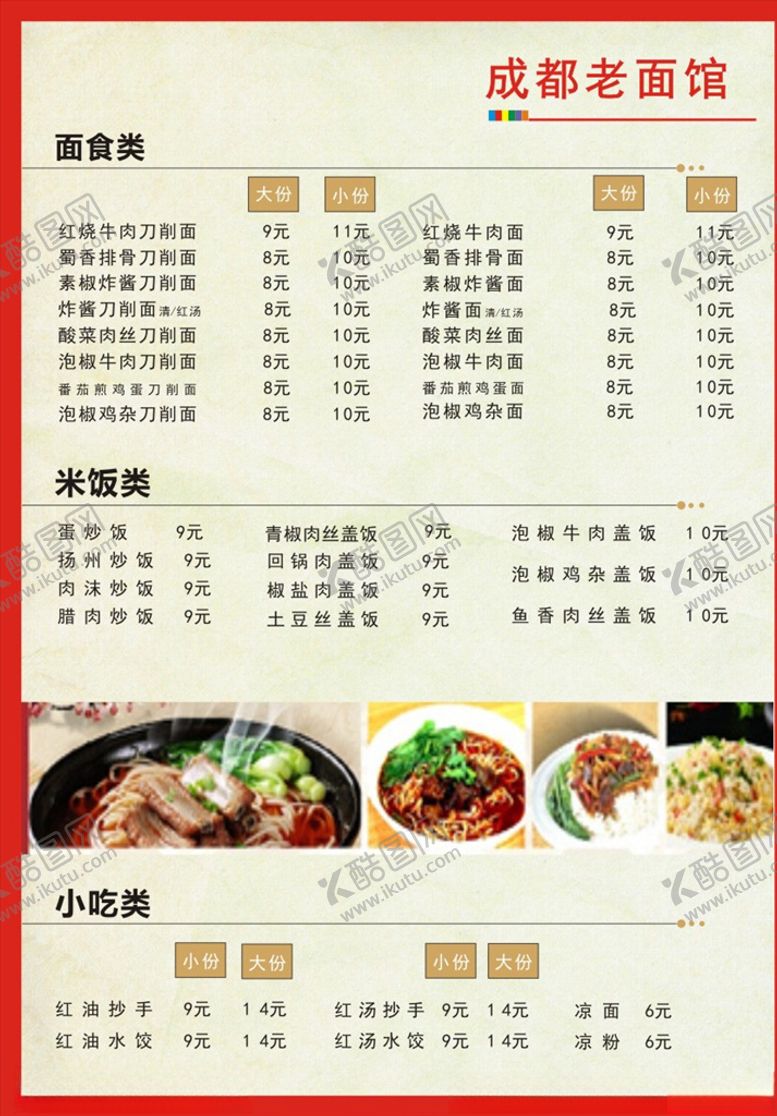 编号：18836309201509212578【酷图网】源文件下载-面馆菜单A4尺寸