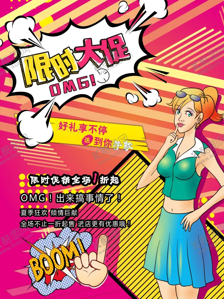 编号：23788506290807484190【酷图网】源文件下载-限时大促