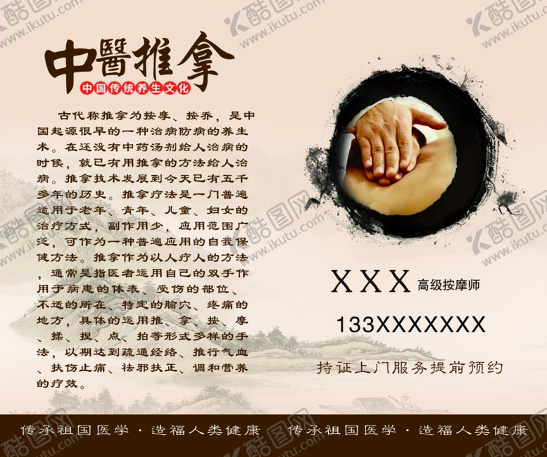 编号：47610405070023097793【酷图网】源文件下载-中医二折页名片